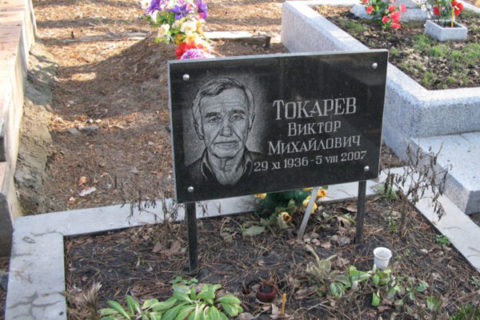 Табличка на кладбище