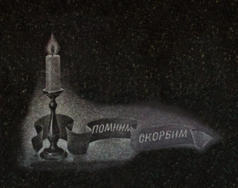 Свечи на памятник