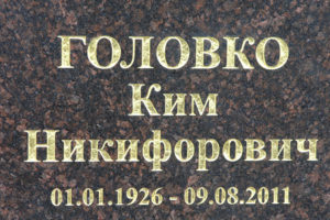 золотые буквы на памятник