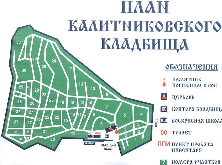 Изготовление памятников на могилу на Калитниковском кладбище