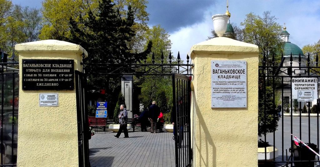 ваганьковское кладбище