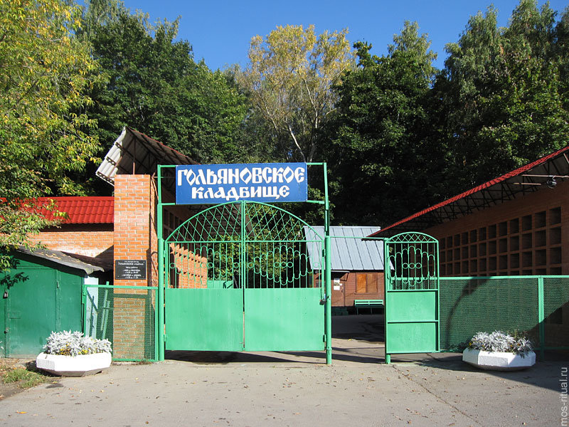 гольяновское кладбище